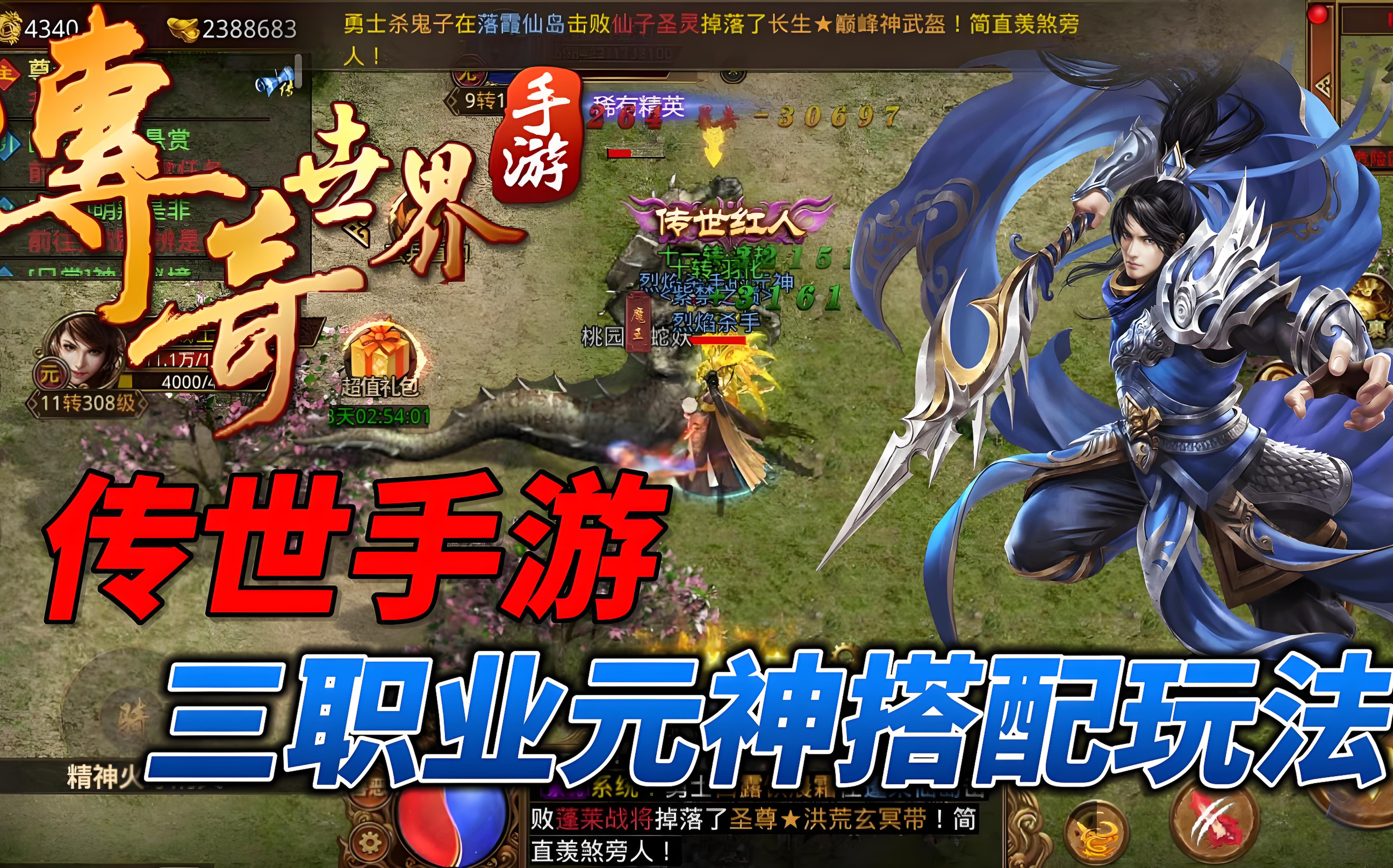 《传世攻速版》：速刷升级！神装获取+技能搭配全攻略(图2)