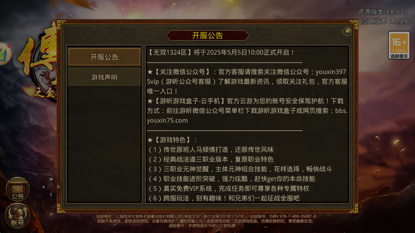 《传世攻速版》开区公告【无双1324区】将于2025年5月5日10:00正式开启! 